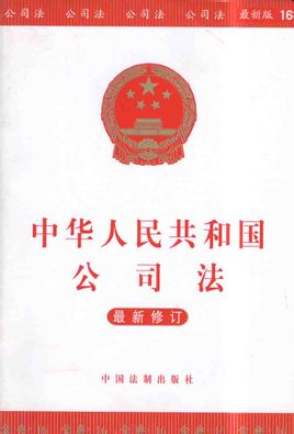 新公司法全文(2014年3月1日开始实施)