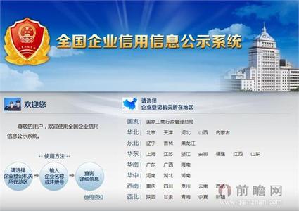 企业信息查询系统和企业信用信息公示信息查询系统全新上线