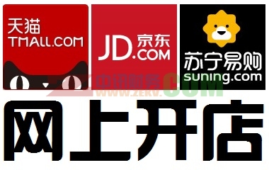天猫商城入驻开店申请代理开店新标准-京东开店-天猫开店就到完美天下
