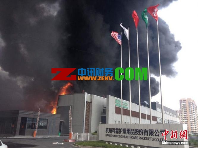 浙江公司起火现场浓烟滚滚