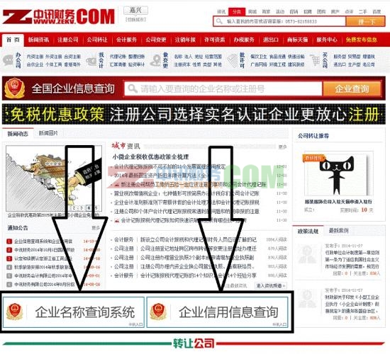 注册公司名称查询 公司名称查询 公司取名查询
